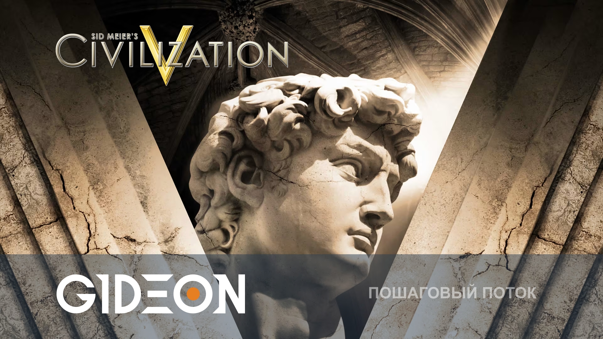 Civilization V — МЕНЯ СИЛЬНО ПОПРОСИЛИ ПОПРОБОВАТЬ ЭТУ ИГРУ, НО ЧАТУ ПРИДЁТСЯ УЧИТЬ МЕНЯ!