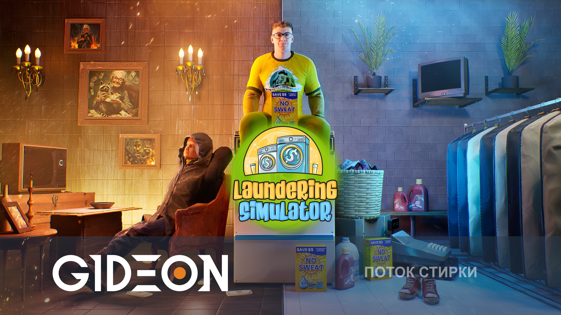 Laundering Simulator — ОТКРЫВАЕМ ПРАЧЕЧНУЮ ДЛЯ ОТМЫВАНИЯ ОДЕЖДЫ И НЕ ТОЛЬКО!