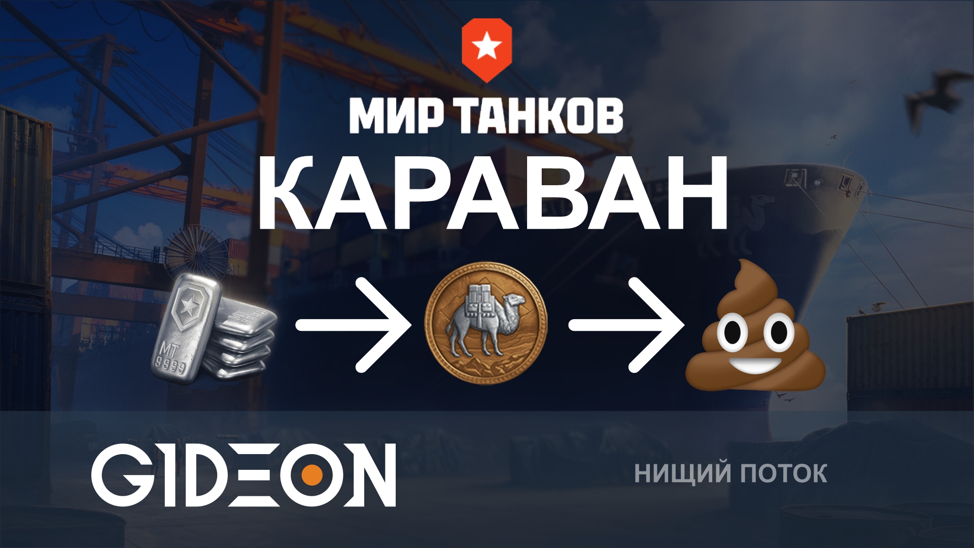 СЛИВАЮ ВСЁ СЕРЕБРО В НОВЫЙ ТОРГОВЫЙ КАРАВАН! ЧТО ПОЛУЧИТСЯ ВЫТАЩИТЬ?
