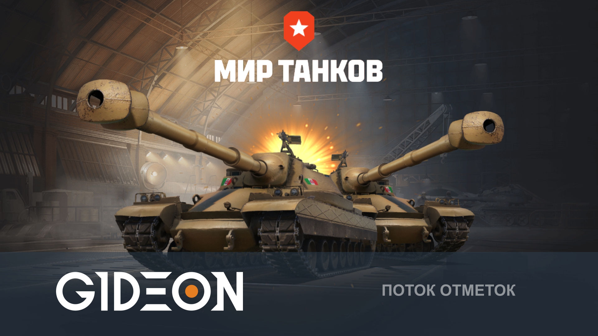 БИТВА С МИЛЛИОНЕРОМ! ГОНКА ЗА ОТМЕТКОЙ НА ОРСО, НО Я НЕ УМЕЮ ИГРАТЬ НА ТТ!