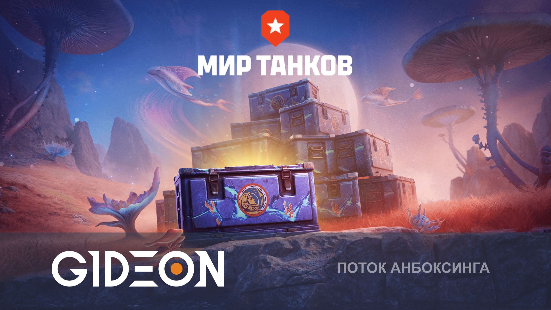 ЗАКРЫВАЕМ НОВЫЕ КОРОБКИ, ПОКА НЕ ПОЛУЧИМ ВСЮ ТЕХНИКУ!