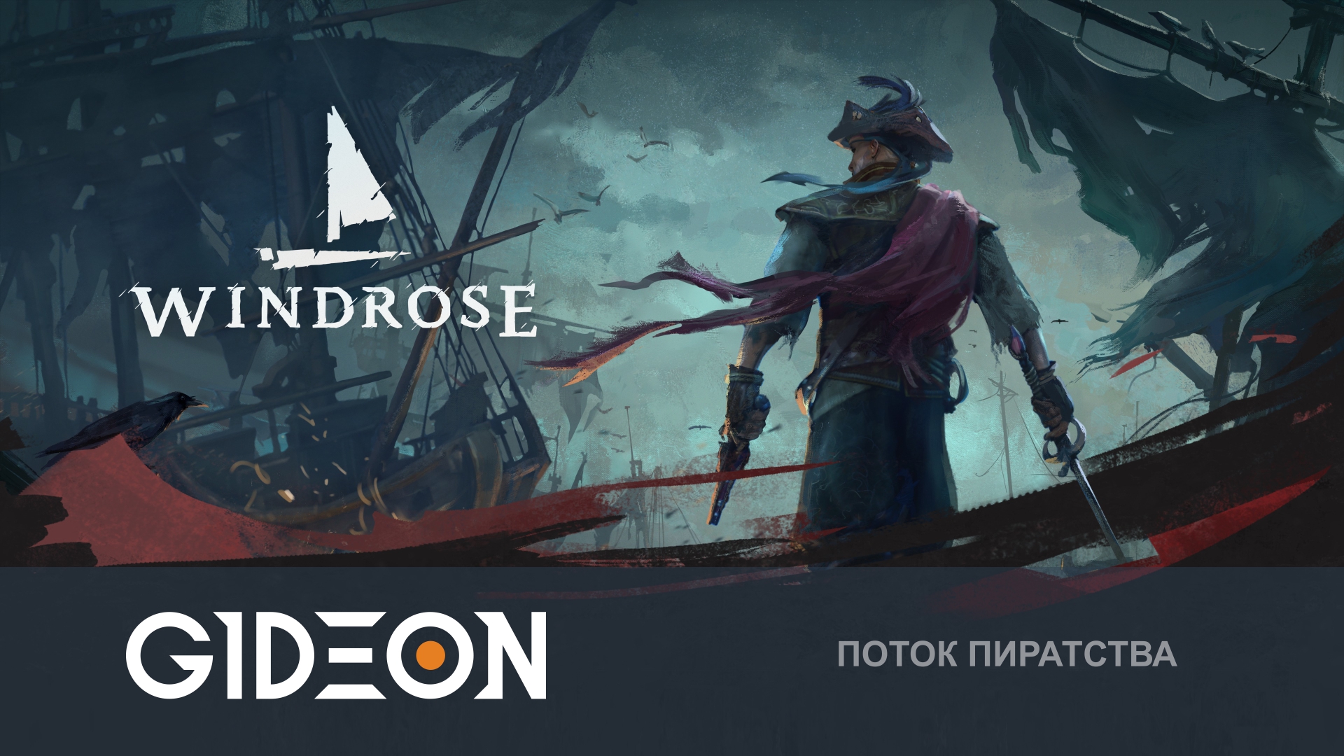 Windrose — ВАЛЬХЕЙМ ПРО ПИРАТОВ ВЫШЕЛ И ОН ПРЕКРАСЕН! СТРОИМ СВОЙ ПЕРВЫЙ КОРАБЛЬ!