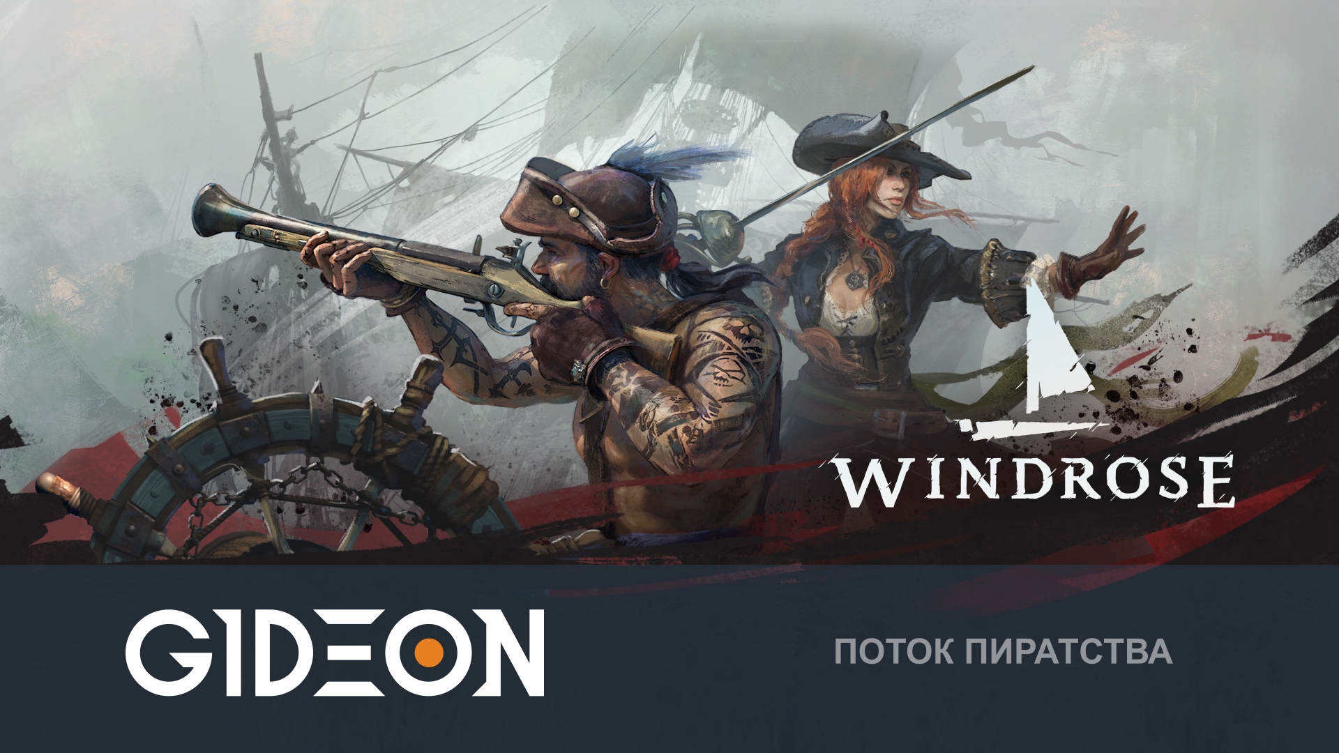 Windrose — ВАЛЬХЕЙМ ПРО ПИРАТОВ! УЛУЧШАЕМ КОРАБЛЬ, ЧТОБЫ ОТБИТЬ ТОРТУГУ ОТ МЕРТВЕЦОВ!