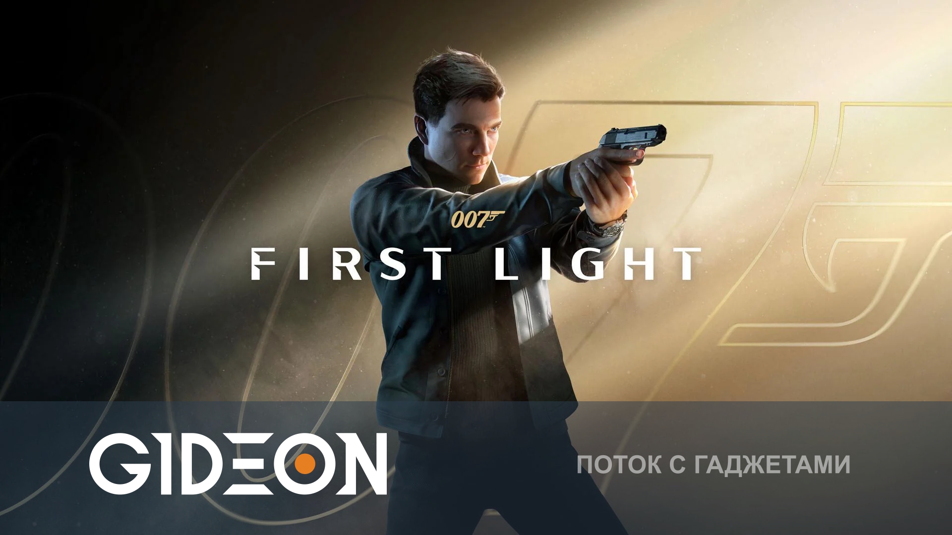 007 First Light — ДЖЕЙМС БОНД И ЕГО ПЕРВЫЕ МИССИИ В MI6! ШПИОНСКИЙ АНЧАРТЕД?