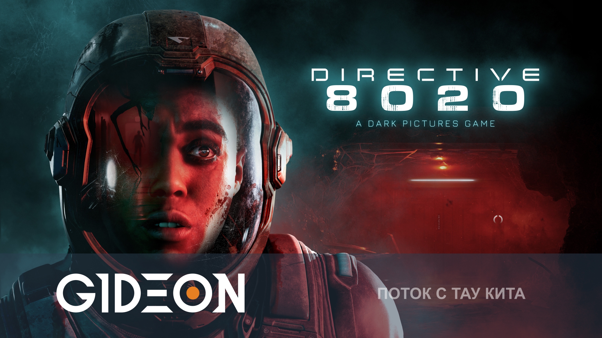 Directive 8020 — НОВАЯ ЧАСТЬ DARK PICTURES! ВЫЖИТЬ НА ЧУЖОЙ ПЛАНЕТЕ И СПАСТИ ЧЕЛОВЕЧЕСТВО!