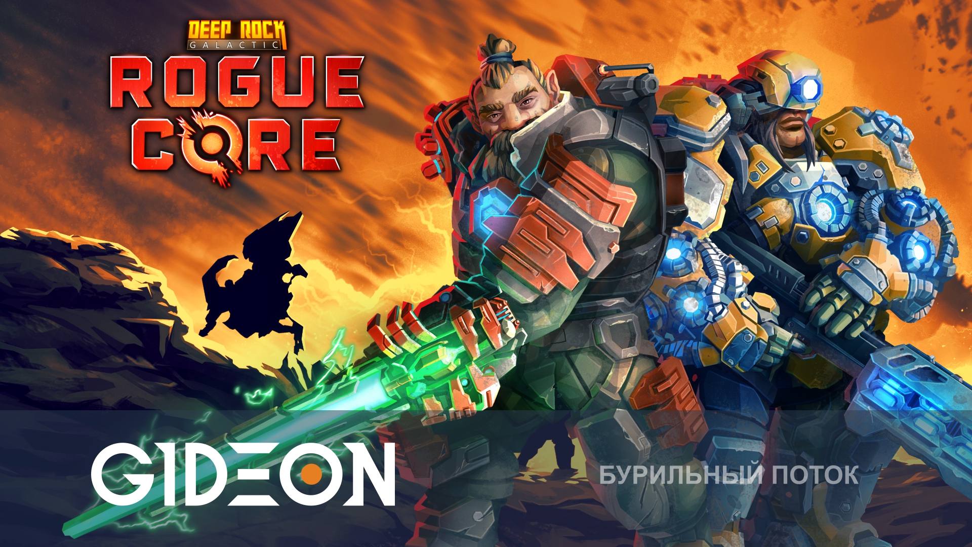 Deep Rock Galactic Rogue Core — Я ХОЧУ ЕЩЁ! ИДЁМ К ПЕРВОМУ ПРЕСТИЖУ И ИМБА-БИЛДУ!