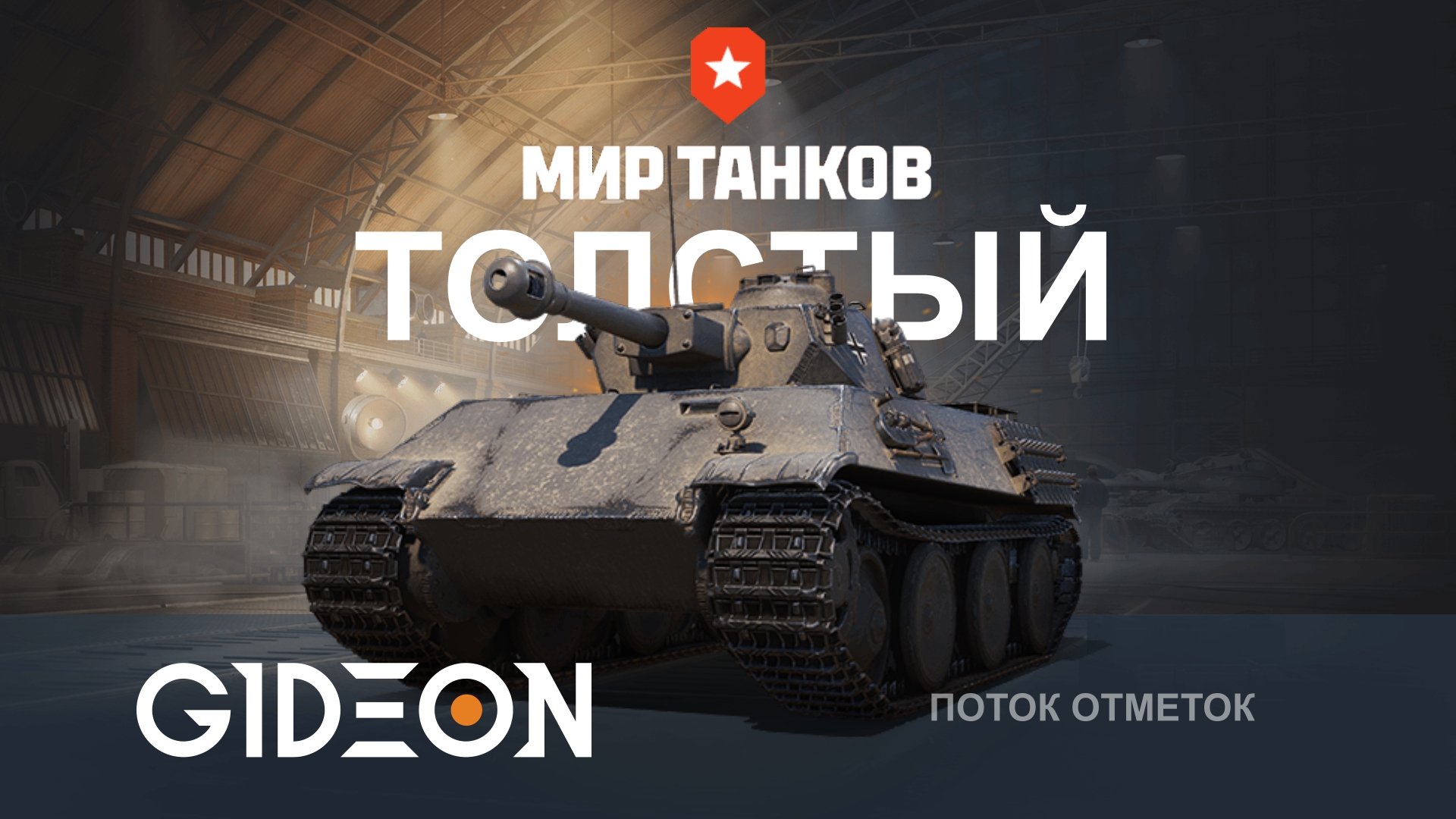 У МЕНЯ БОЛЬШОЙ И ТОЛСТЫЙ И ЕМУ НУЖНЫ ОТМЕТКИ!