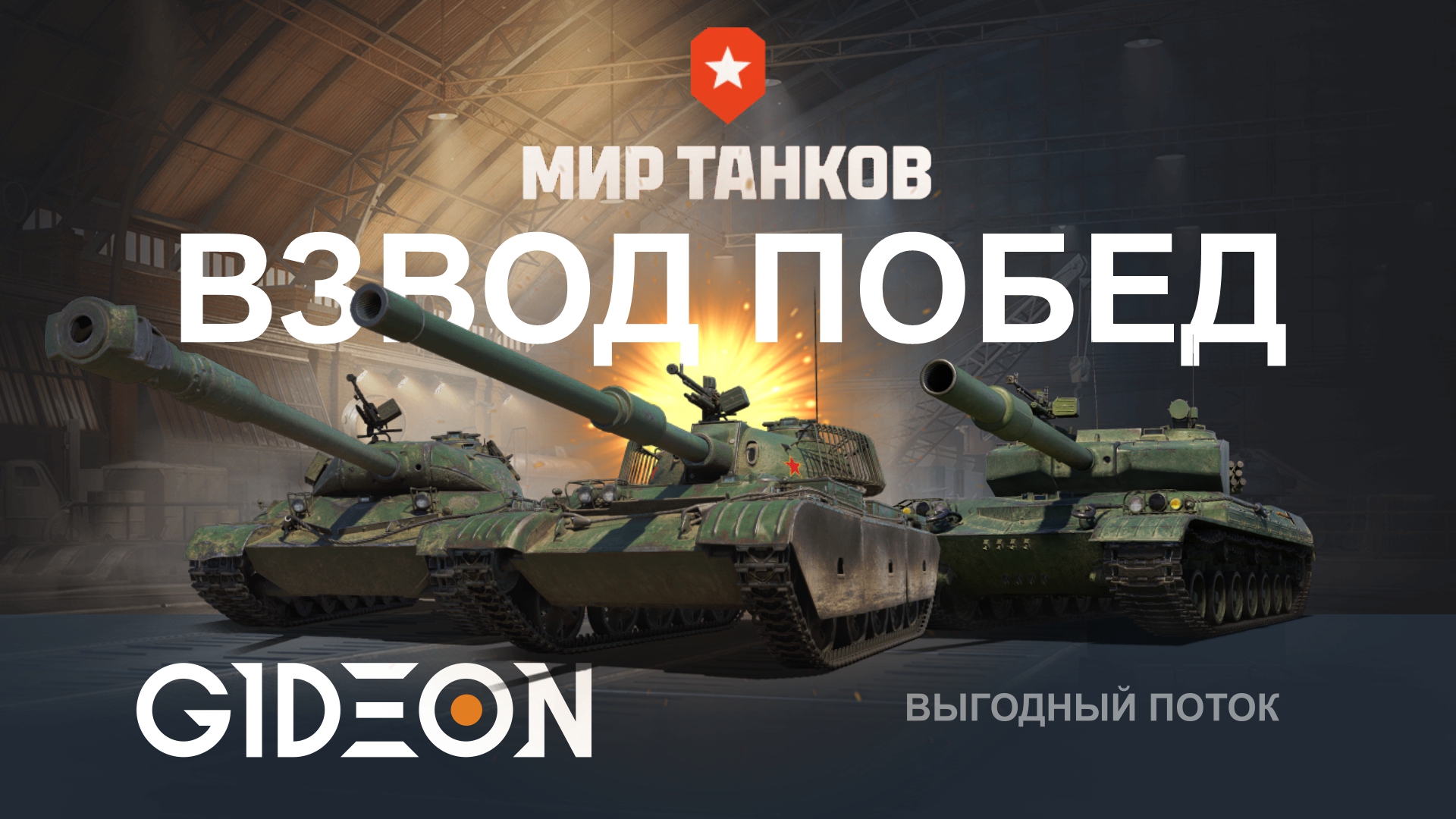 «ВЗВОД ПОБЕД» СЕЗОН 2 — ПОДНИМАЕМСЯ ДО ТОПА КИТАЙСКОЙ ВЕТКИ!