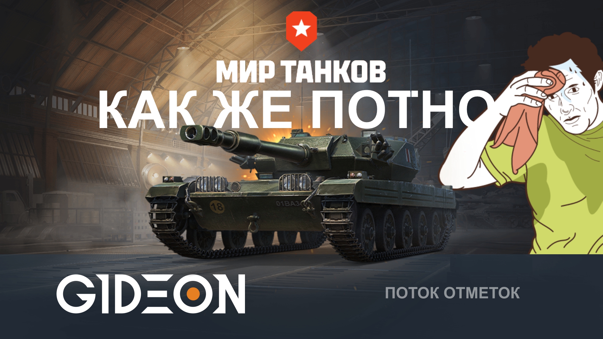 САМЫЕ СЛОЖНЫЕ ОТМЕТКИ НА ЛТ! РАНДОМ СТАЛ СЛИШКОМ СЛОЖНЫМ?