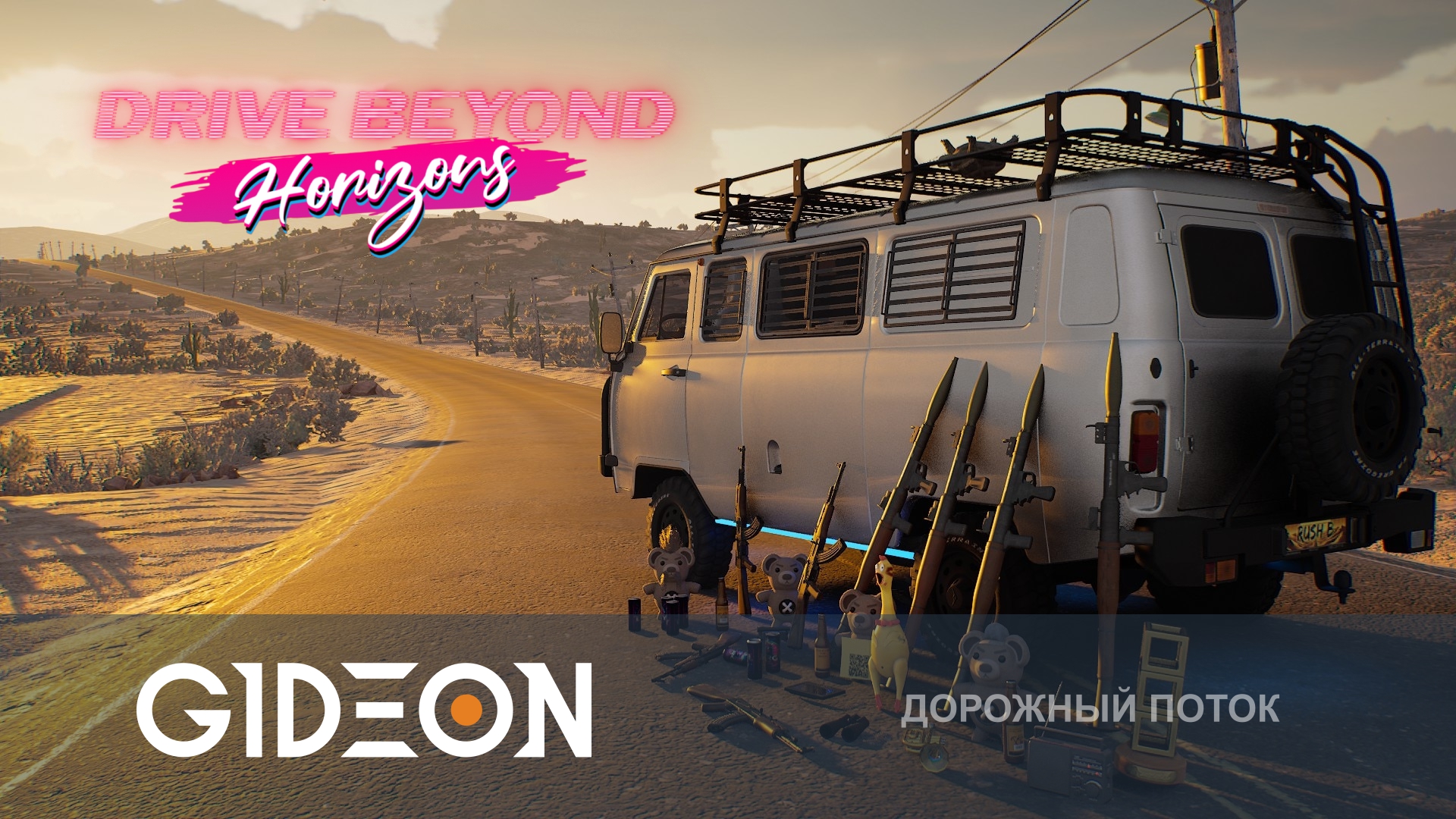 Drive Beyond Horizons — СЕМЬ НОВЫХ МАШИН! ОХОТИМСЯ ЗА ДЕТАЛЯМИ ДЛЯ НОВЫХ ТАЧЕК!
