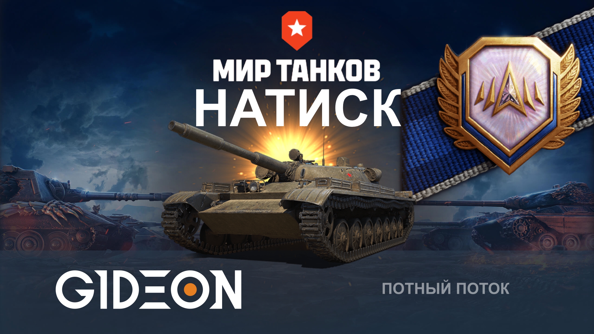 НАТИСК — СВЕТИМ ДО ЛЕГЕНДЫ! БЕЗУМНЫЙ ЧЕЛЛЕНДЖ НА 2150 РУБЛЕЙ!