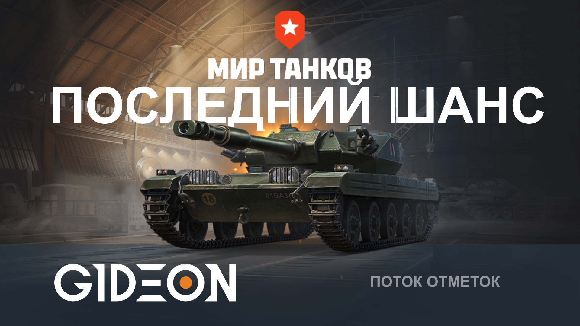 ПОСЛЕДНИЙ ШАНС! САМЫЕ СЛОЖНЫЕ ОТМЕТКИ НА ЛТ — СПАЙДЕР!
