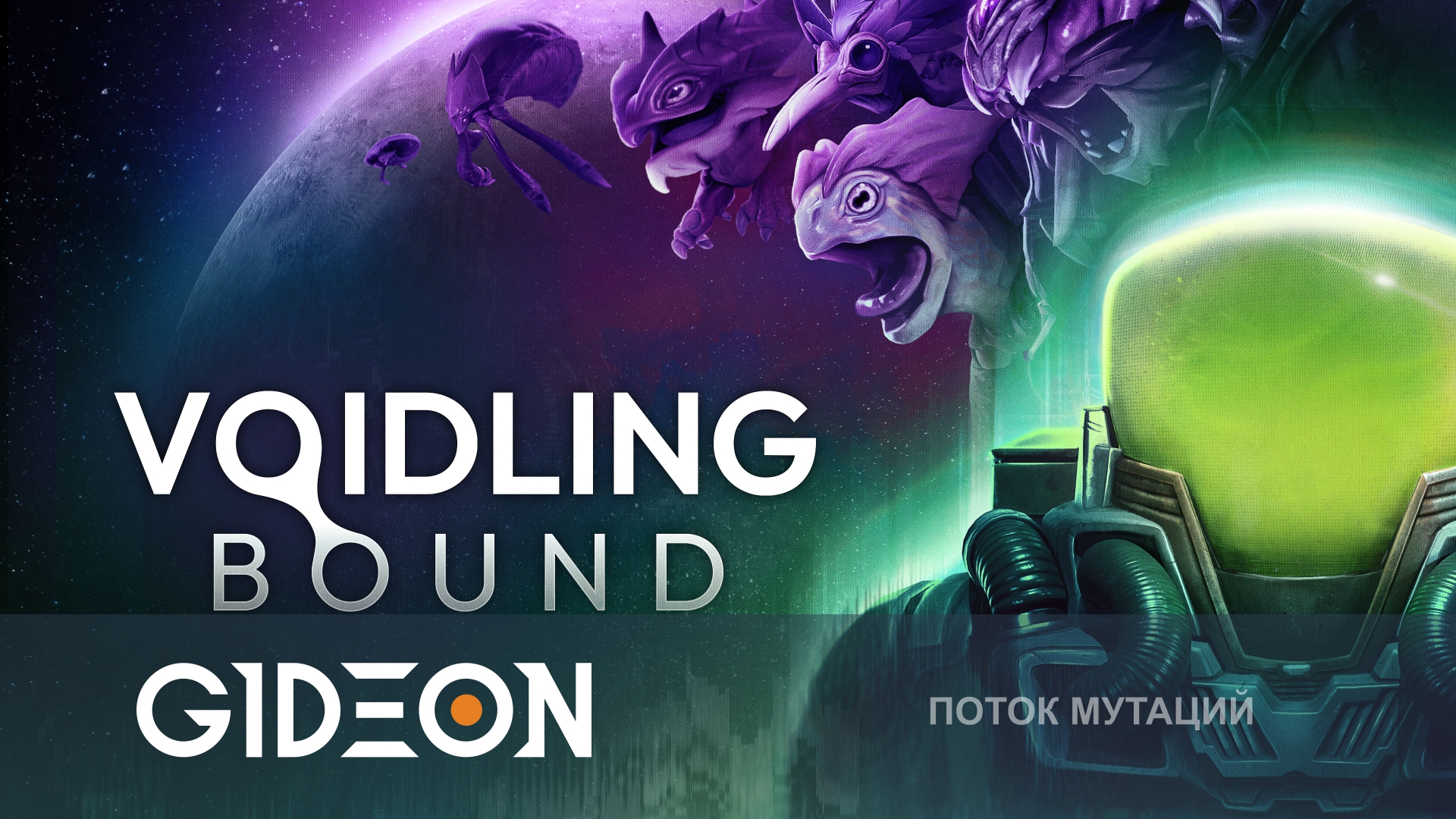 Voidling Bound — ЛОВИМ И ПРОКАЧИВАЕМ ПОКЕМОНГЕРОВ ДЛЯ БИТВ С БОССАМИ!