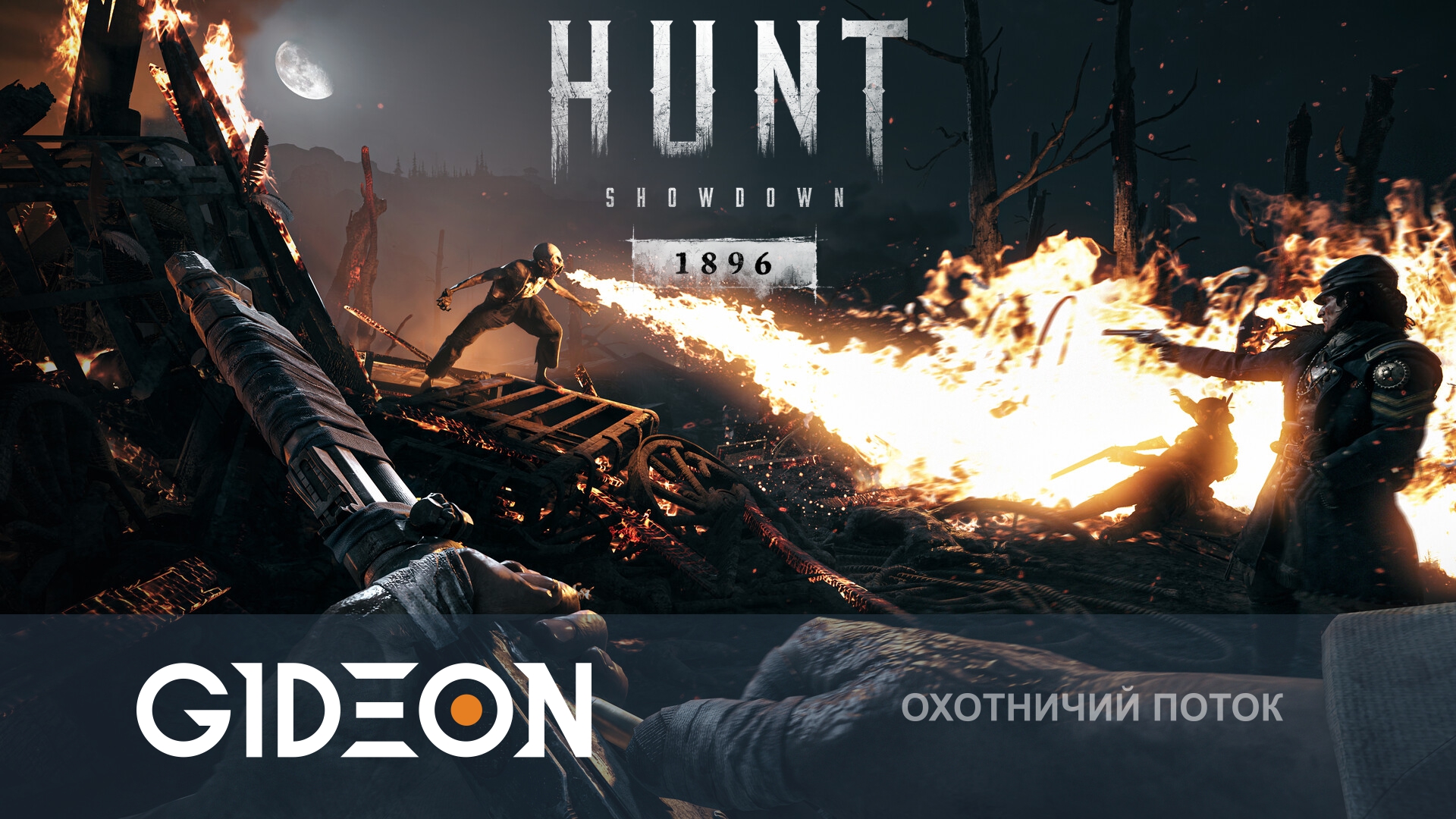 Hunt Showdown — ПОРА ИСПРАВЛЯТЬ КД! УЧИМСЯ ИГРАТЬ НА МАКСИМАЛЬНЫЙ РЕЗУЛЬТАТ!