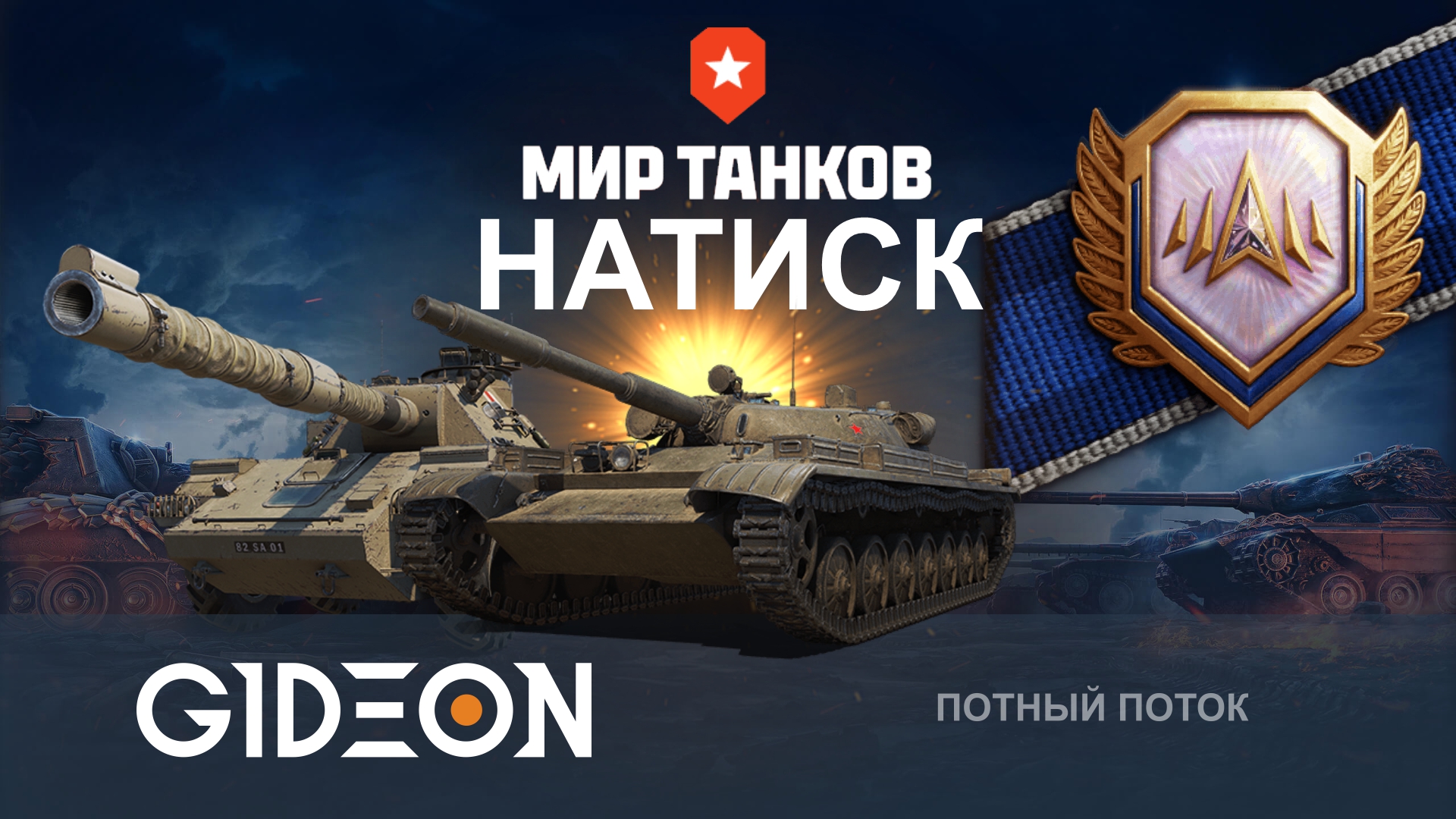 СВЕТИМ ДО ЛЕГЕНДЫ НАТИСКА! СЕГОДНЯ БУДУТ СЕРИИ ПОБЕД!
