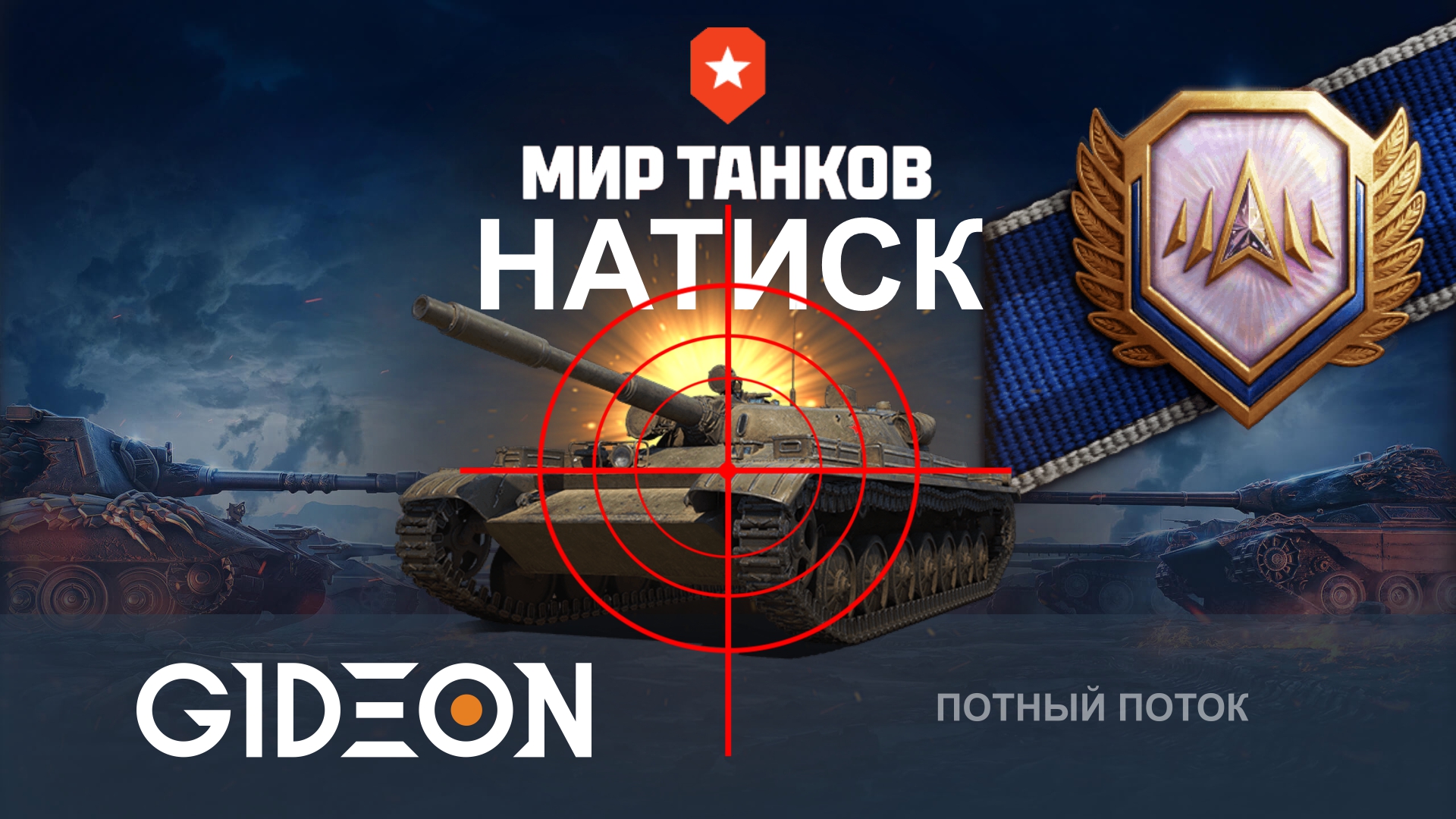 ПРОБУЕМ НОВЫЙ ПРИЦЕЛ В НАТИСКЕ! ПОМОЖЕТ ДОЙТИ ДО ЛЕГЕНДЫ?
