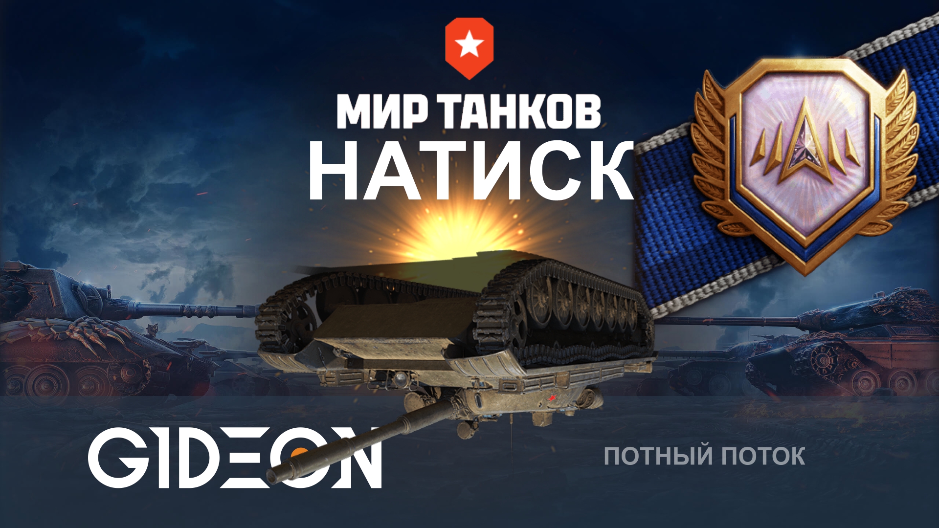 ПОСЛЕДНИЙ ШАНС! СВЕТИМ ДО ЛЕГЕНДЫ ПОКА ЕБРЫ НЕ СЛОМАЛИ НАТИСК!