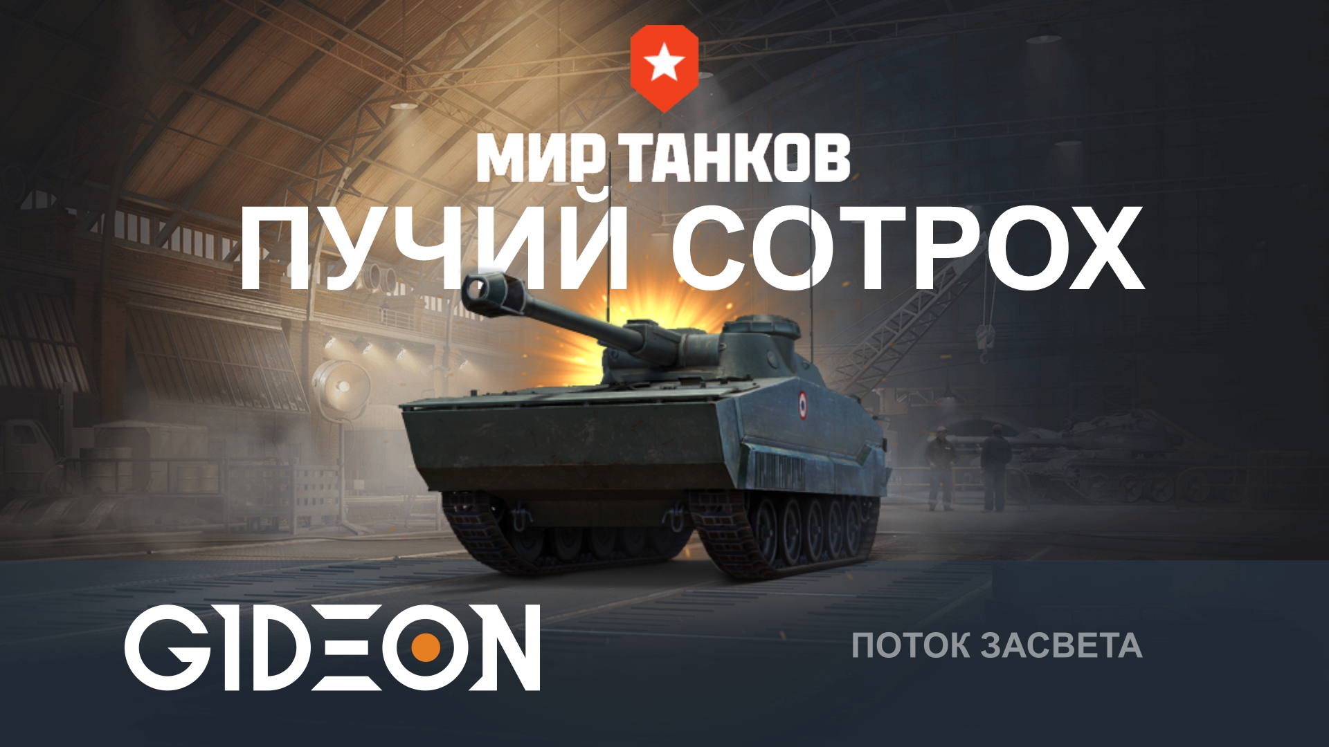 МУЗЫКАЛЬНЫЙ ПОТОК