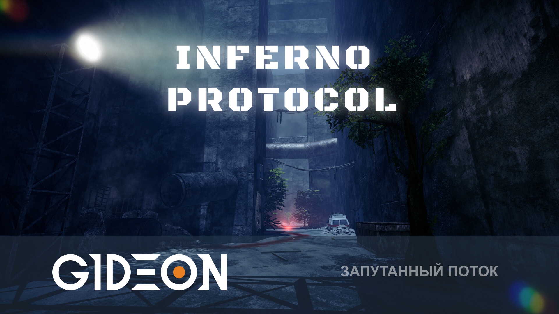 Inferno Protocol — БЕГУЩИЕ ПО ЛАБИРИНТУ! ПОСТРОИТЬ БАЗУ И НАЙТИ ВЫХОД ИЗ ОГРОМНОГО ЛАБИРИНТА!