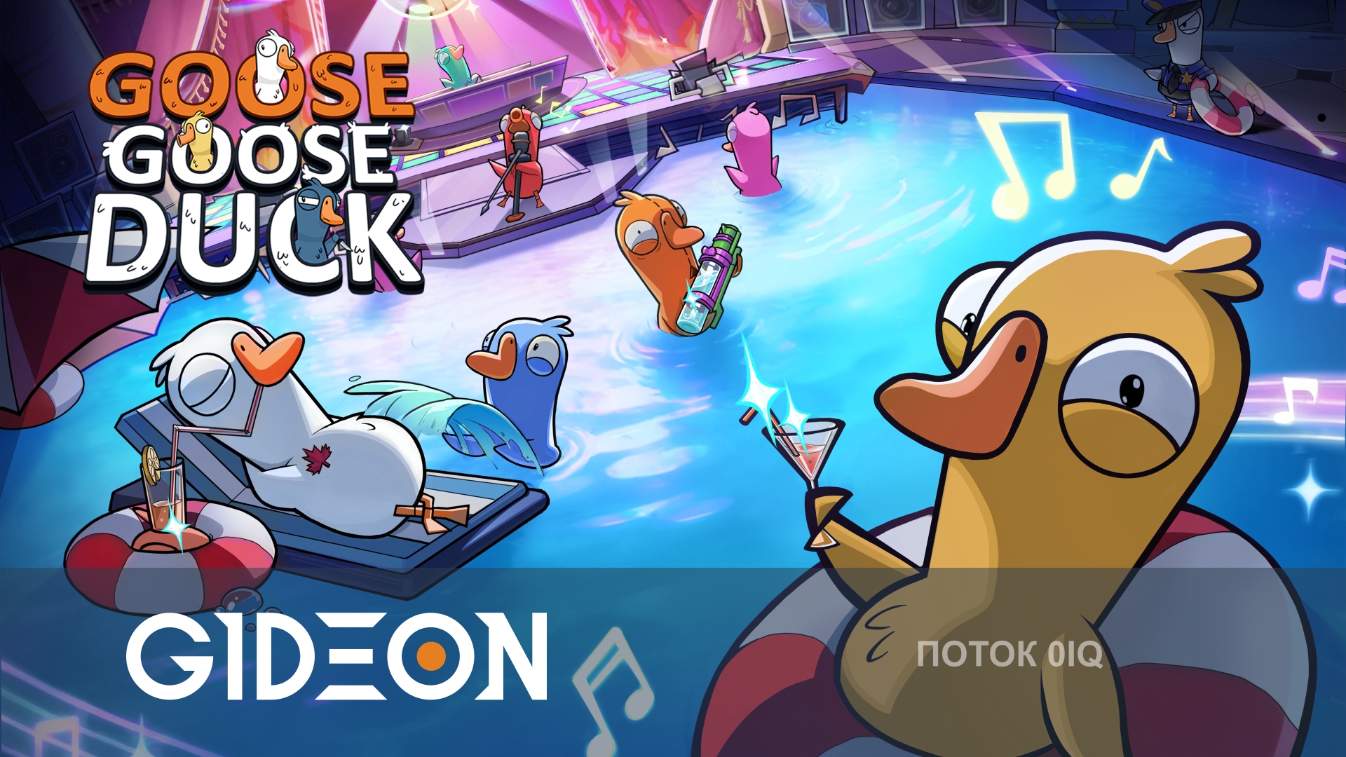 Goose Goose Duck — ПРЕДАТЕЛЬСКИЕ ГУМБИКИ! СМОТРИМ НОВЫЕ РОЛИ И ЛЕТАЕМ ПРИЗРАКОМ!