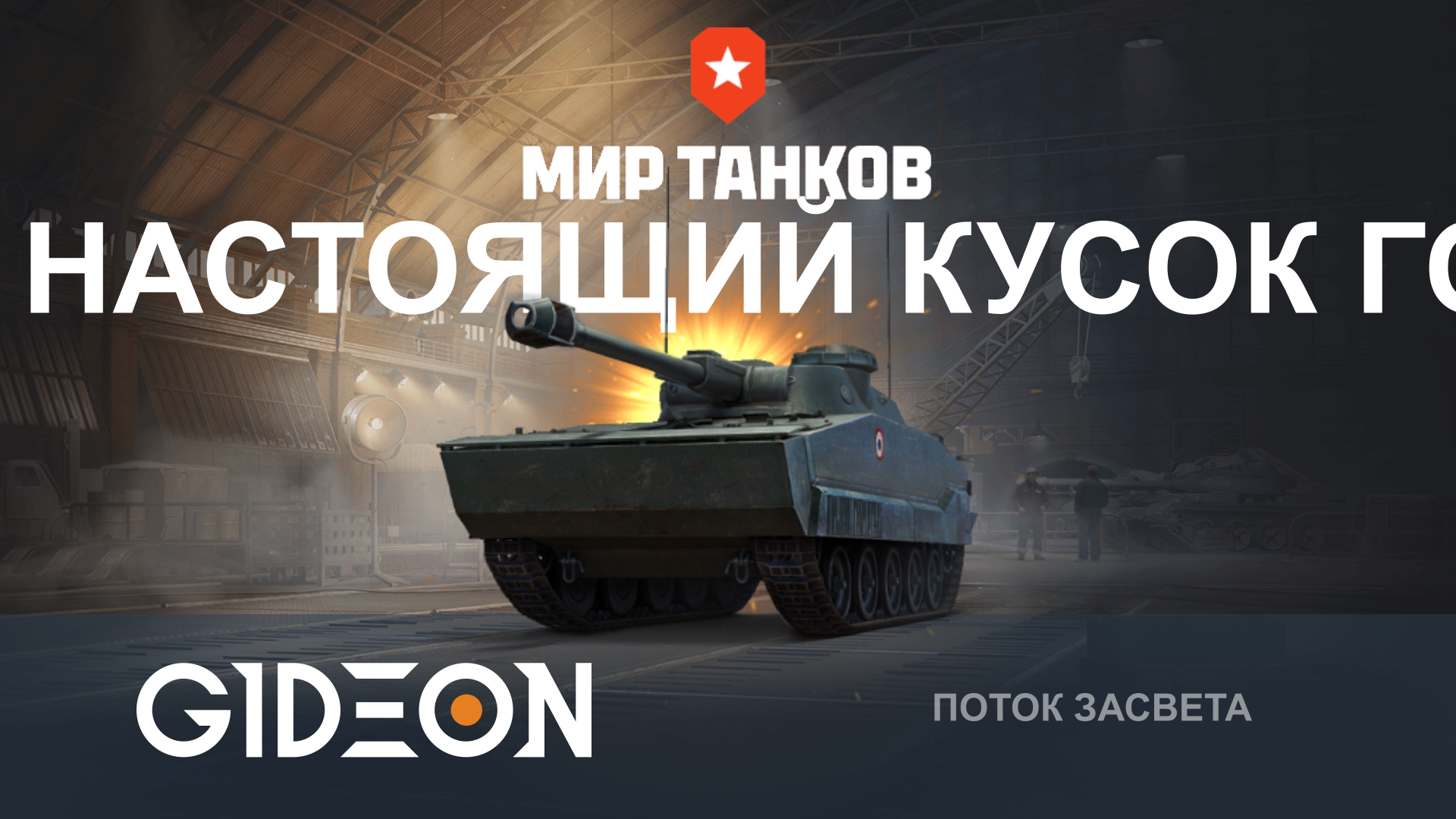 ERAC 105 — ТРИ ОТМЕТКИ НА ТАНКЕ, КОТОРЫЙ НИКТО НЕ ВЗЯЛ ЗА БОЕВОЙ ПРОПУСК!