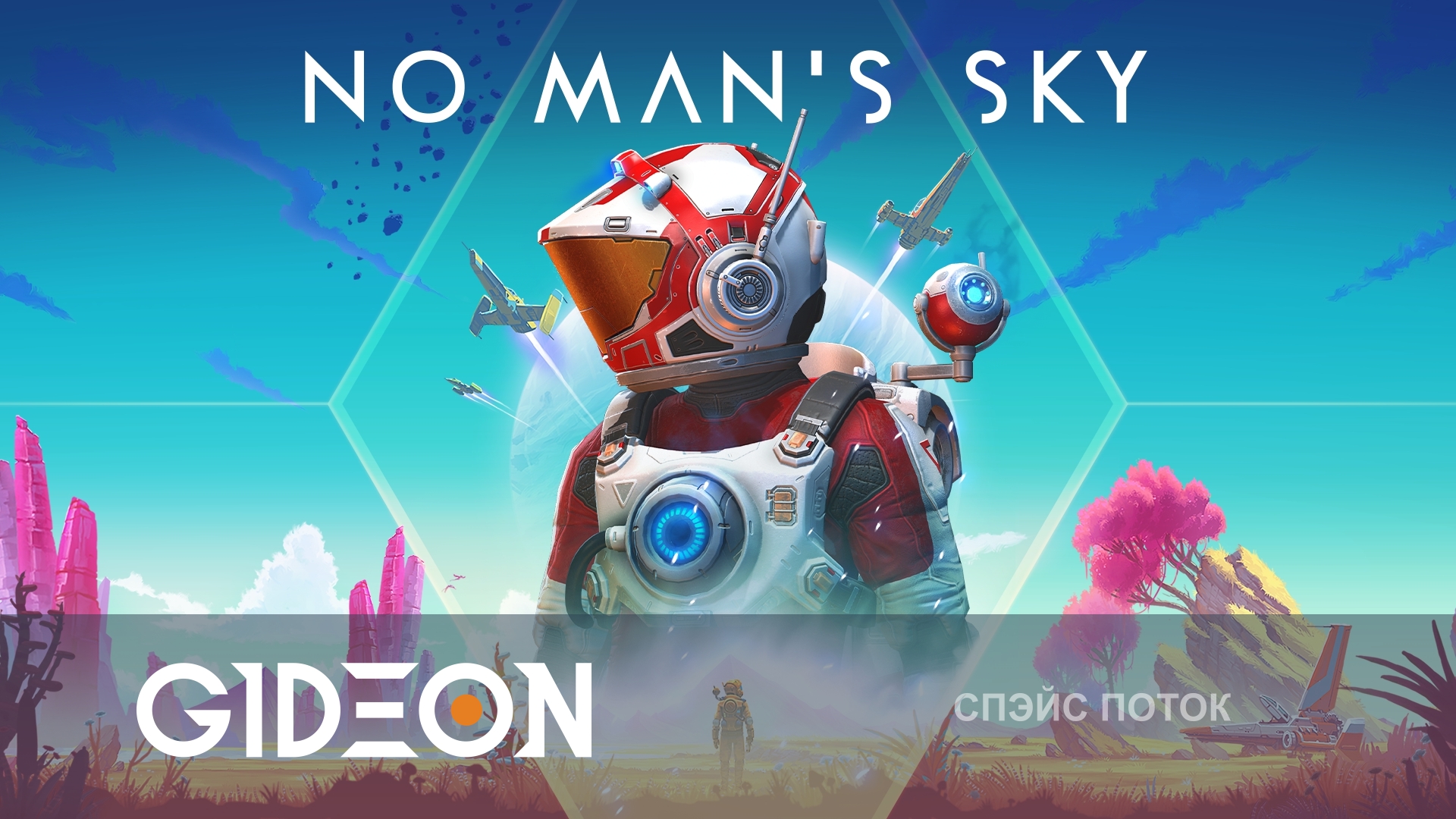 No Man’s Sky — В ПОИСКАХ ЛЕГЕНДАРНОГО КАКТУСА! ОТМЕЧАЕМ 10-ЛЕТНИЙ ЮБИЛЕЙ ПЕКИСТАНА!