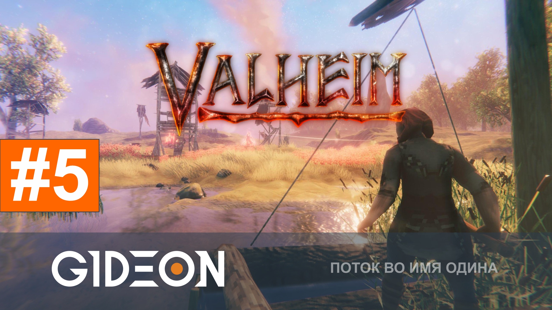 Valheim 1.0 — УЧИМСЯ БОЁВКЕ ЗА МАГА, ЧТОБЫ ПОБЕДИТЬ БОССА!
