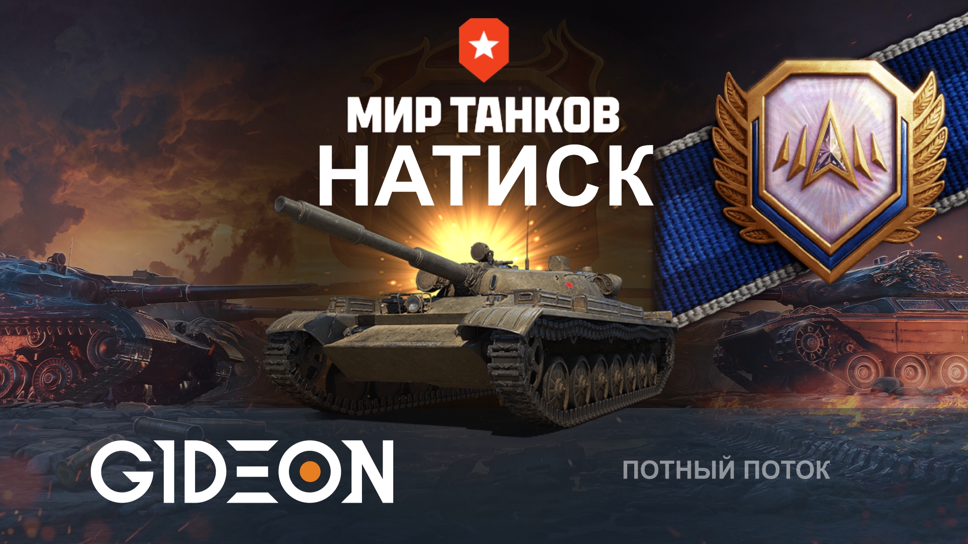 НАТИСК ВЕРНУЛСЯ! ПРОХОДИМ КВАЛИФИКАЦИЮ В ЛЮБИМОМ РЕЖИМЕ И ДВИГАЕМСЯ К ЛЕГЕНДЕ!