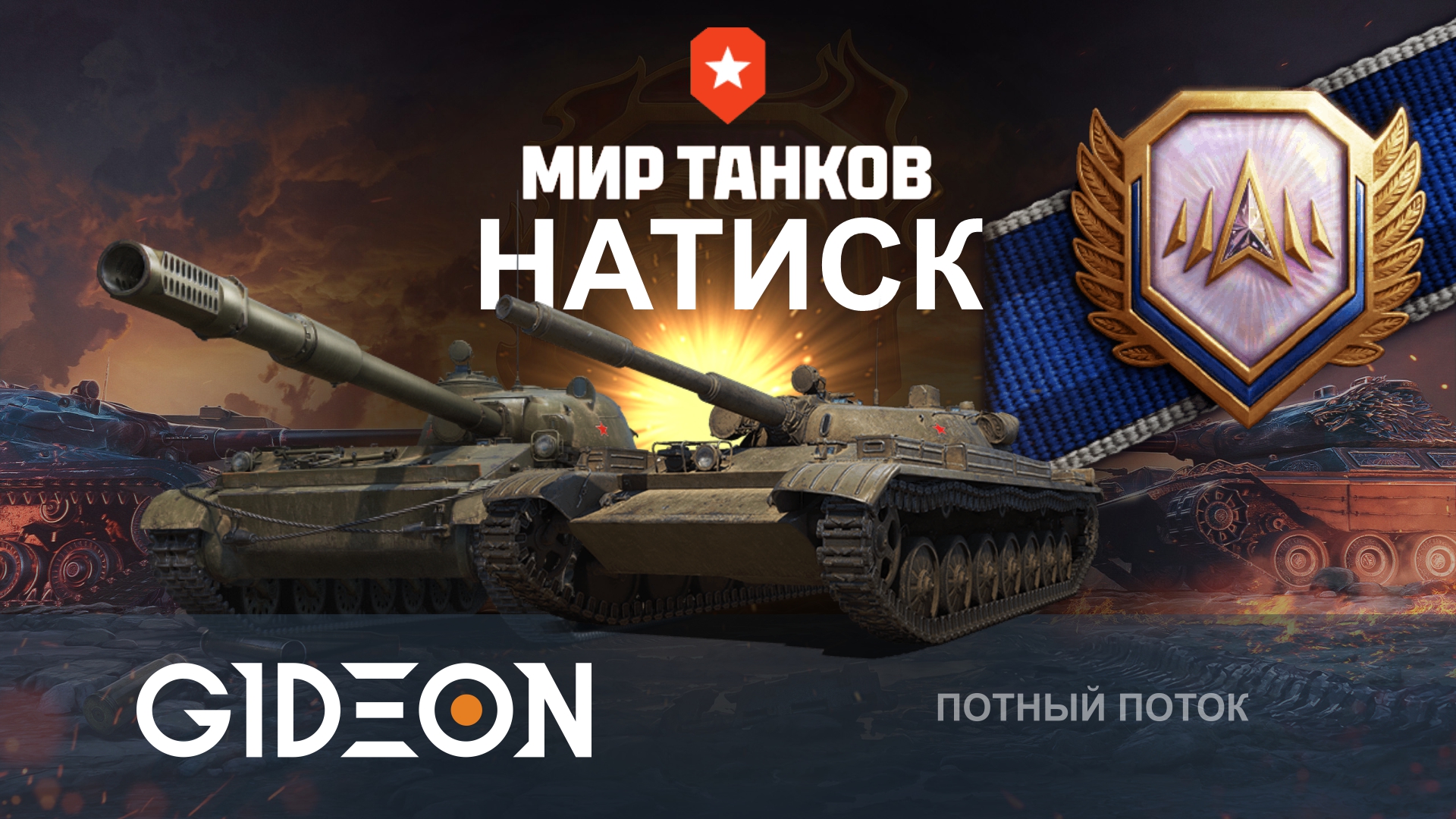 НАТИСК! ПОТЕРЯЛИ ВСЁ ЗА ОДИН ВЕЧЕР! ВОЗВРАЩАЕМ ОЧКИ И ИДЁМ К ЛЕГЕНДЕ!