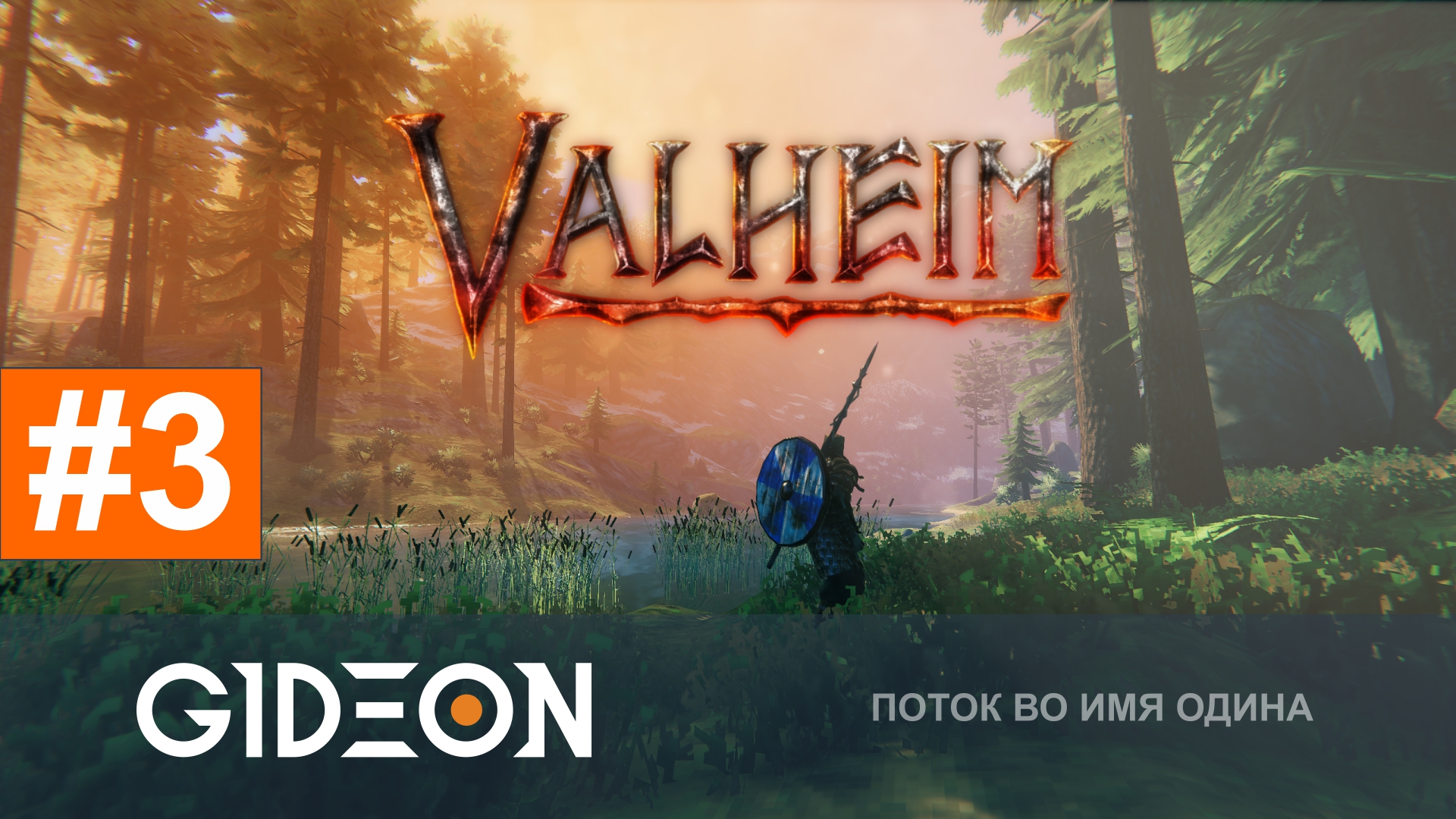 Valheim 1.0 — ЗАПЕРТЫ НА БОЛОТАХ С БОССОМ! СПАСАЕМСЯ И ОТКРЫВАЕМ НОВУЮ СЕКРЕТНУЮ КУЗНЮ!